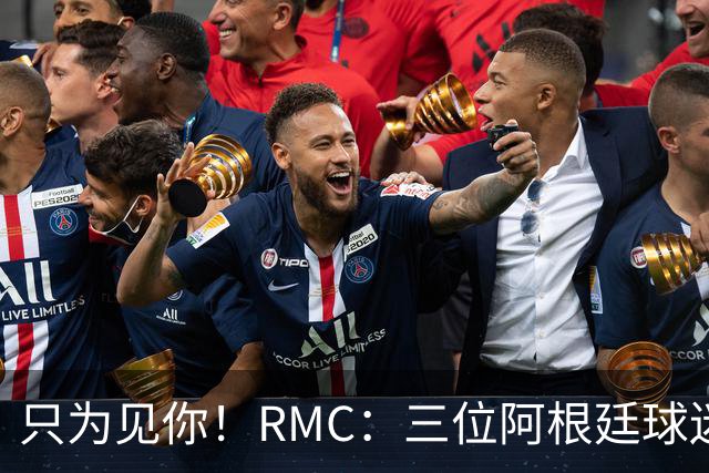 只为见你！RMC：三位阿根廷球迷骑车1.7万公里到美国，目标见梅西